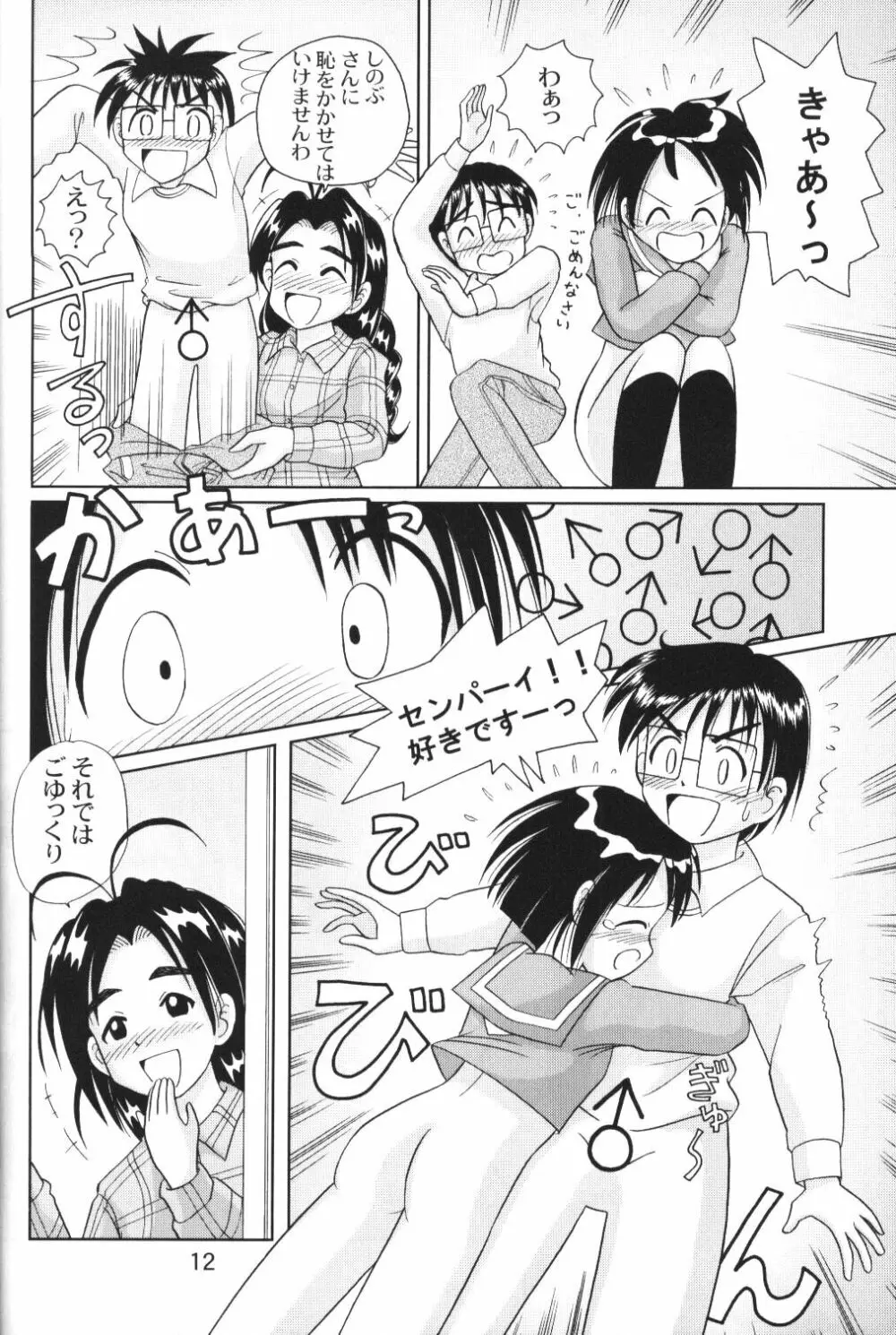 ひなひなX'mas - page11