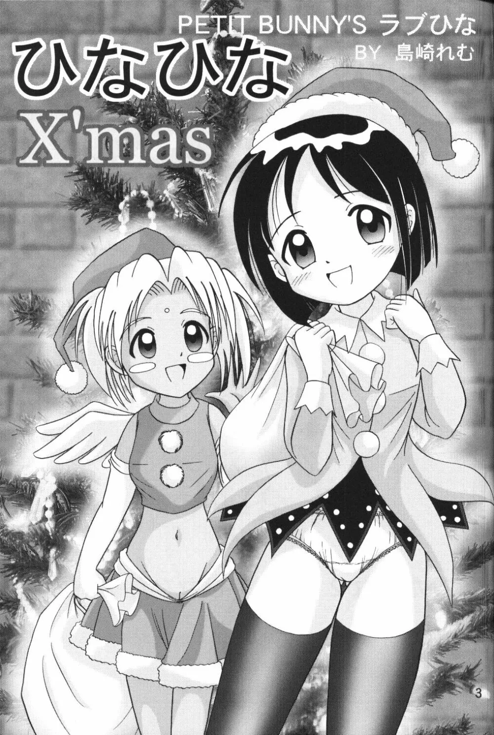 ひなひなX'mas - page2