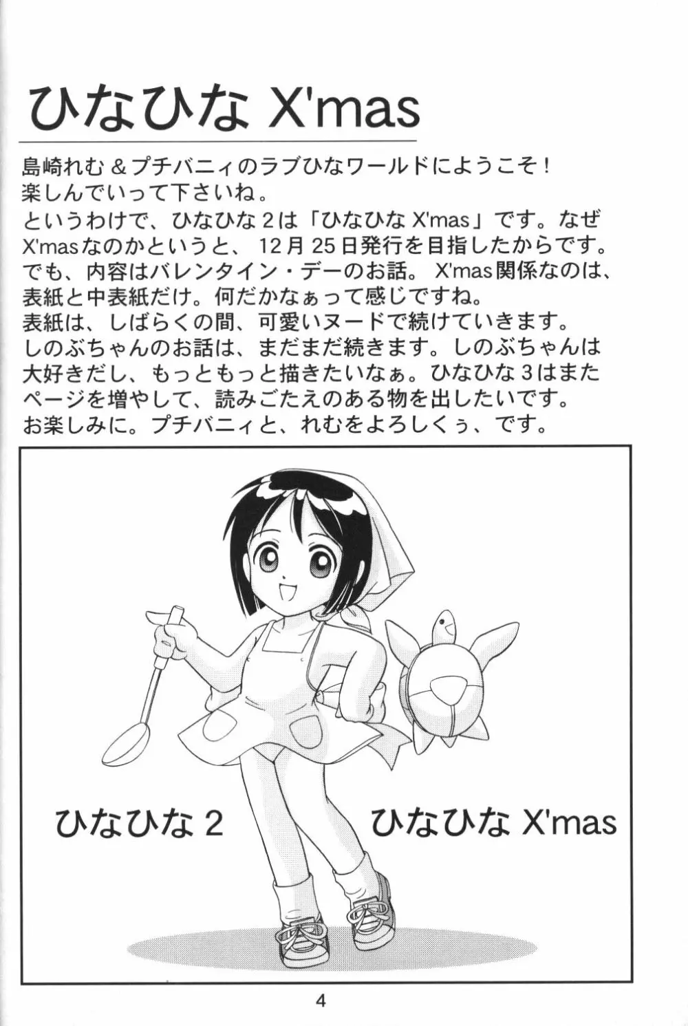 ひなひなX'mas - page3