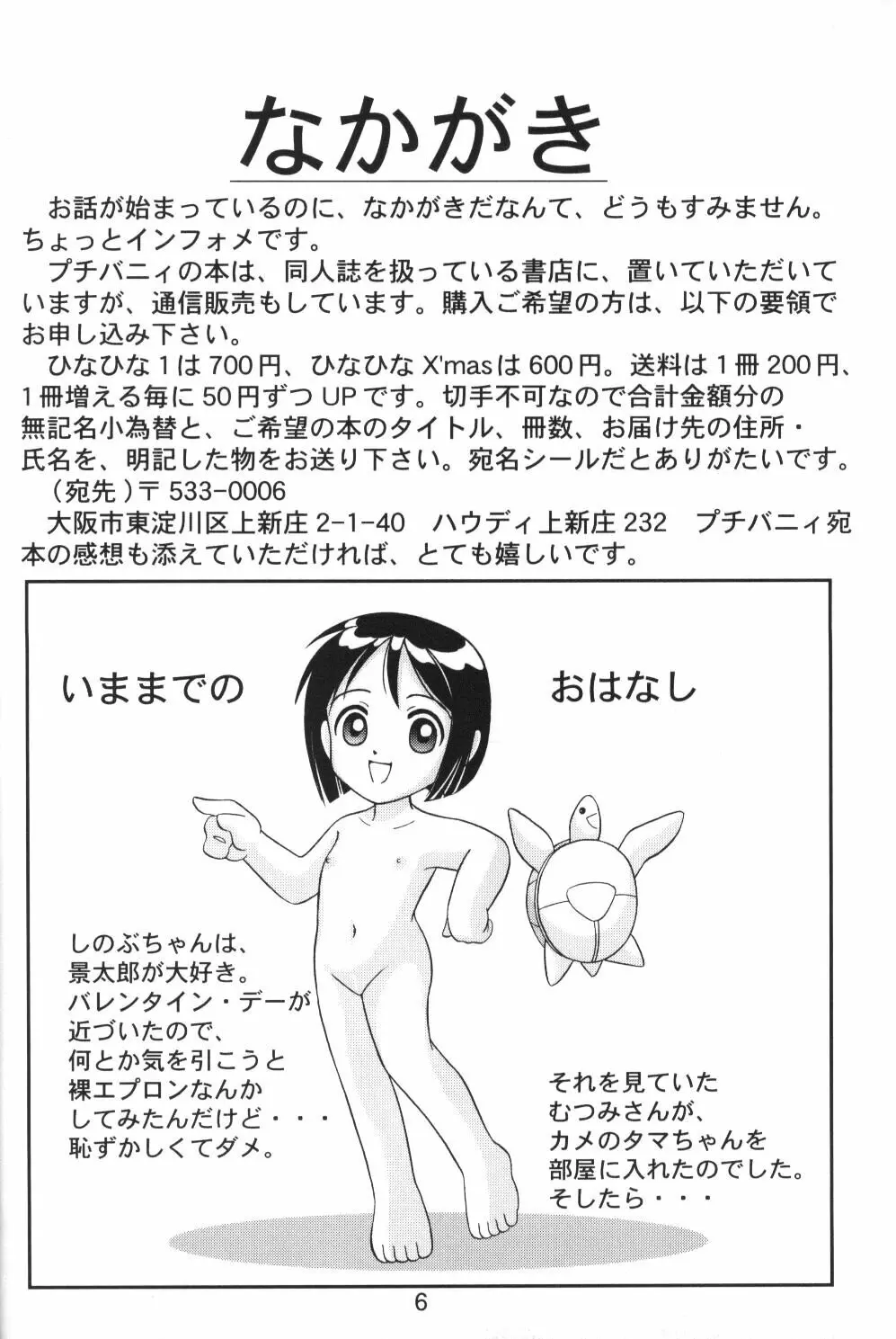 ひなひなX'mas - page5