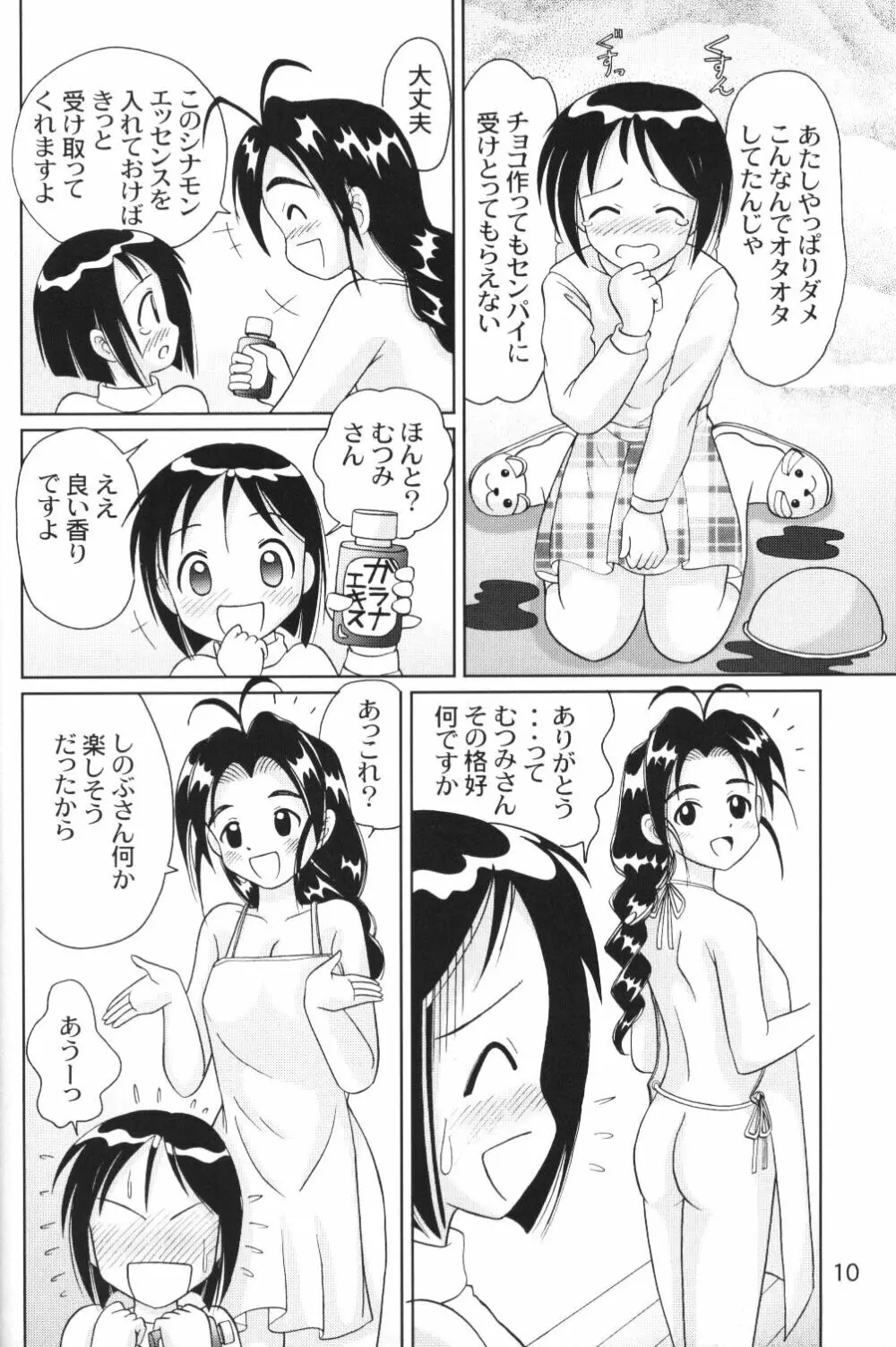 ひなひなX'mas - page9