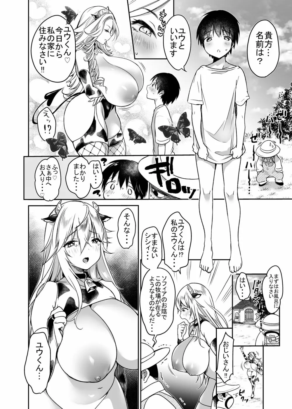 まきばのぼにゅうにっき～サキュバス編～ - page12