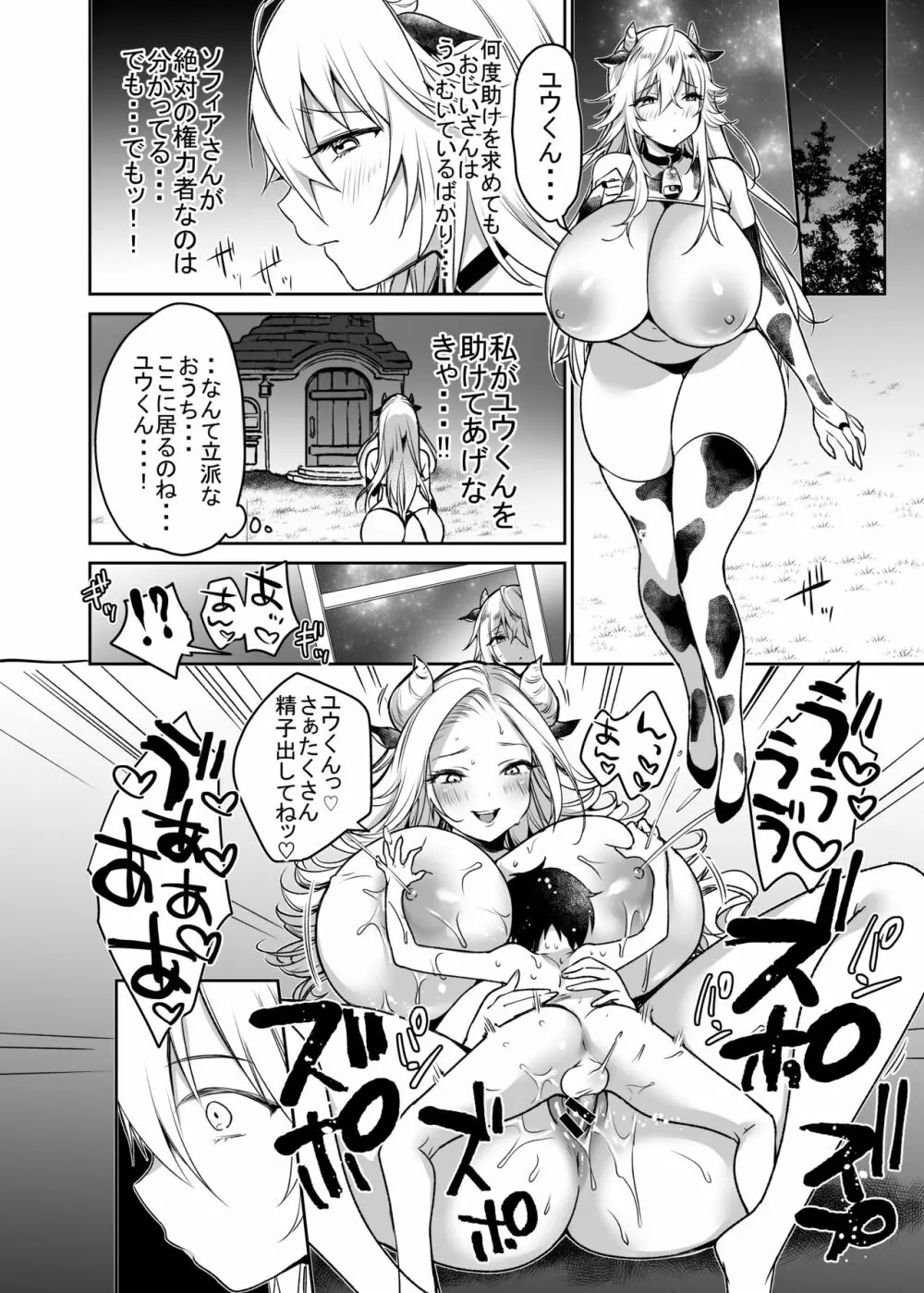 まきばのぼにゅうにっき～サキュバス編～ - page22