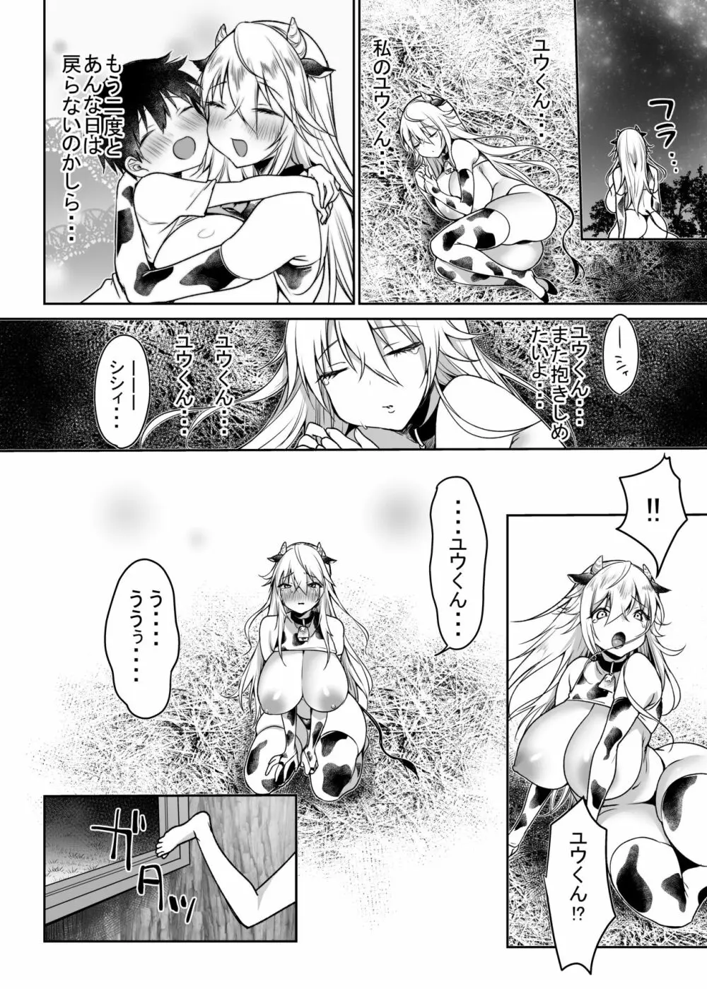 まきばのぼにゅうにっき～サキュバス編～ - page24