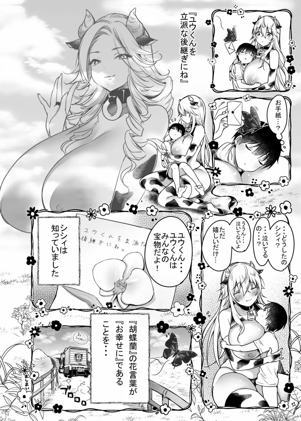 まきばのぼにゅうにっき～サキュバス編～ - page30