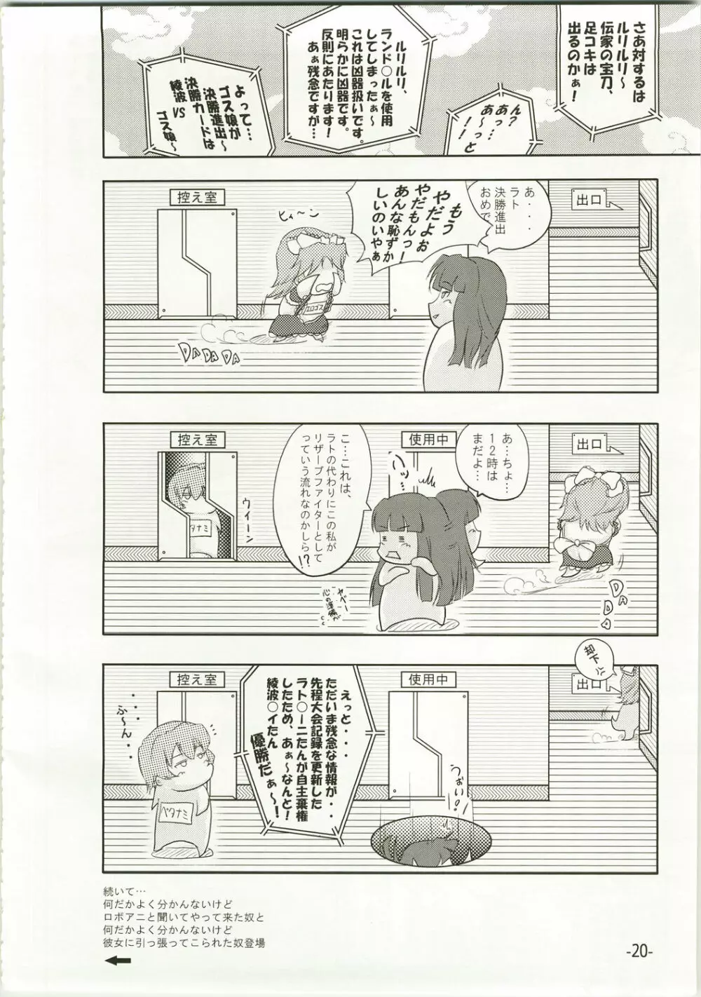 スパロワイアル - page20