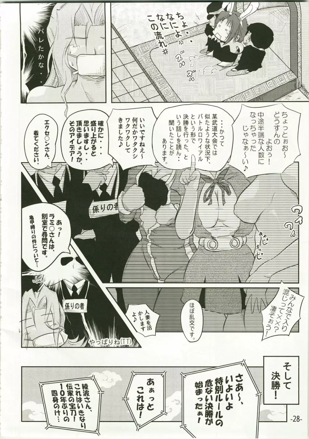 スパロワイアル - page28