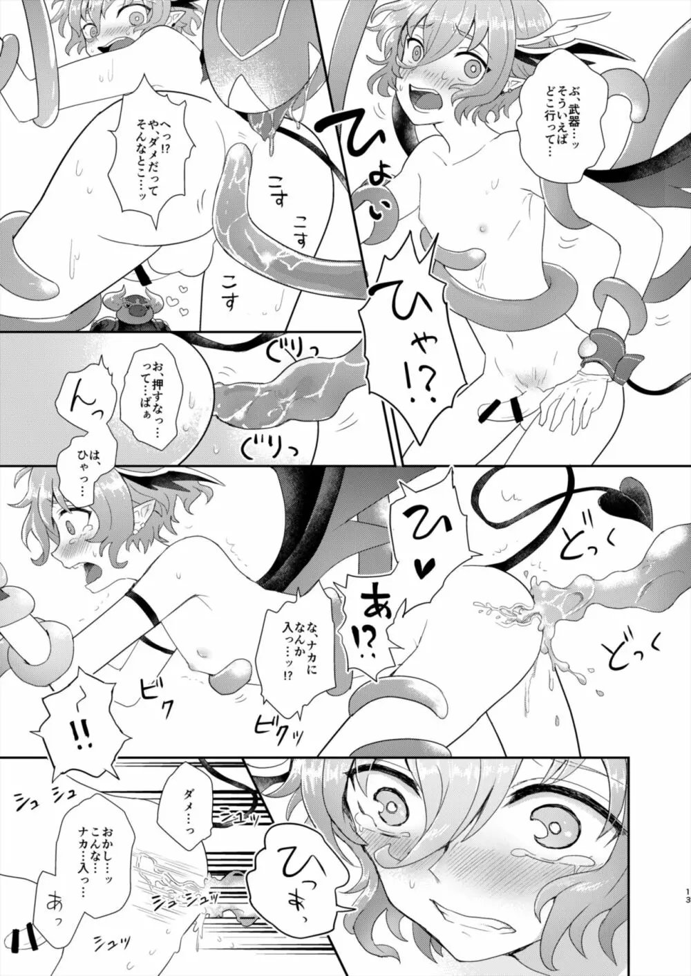 墓標のソロは難しかったんだ - page12