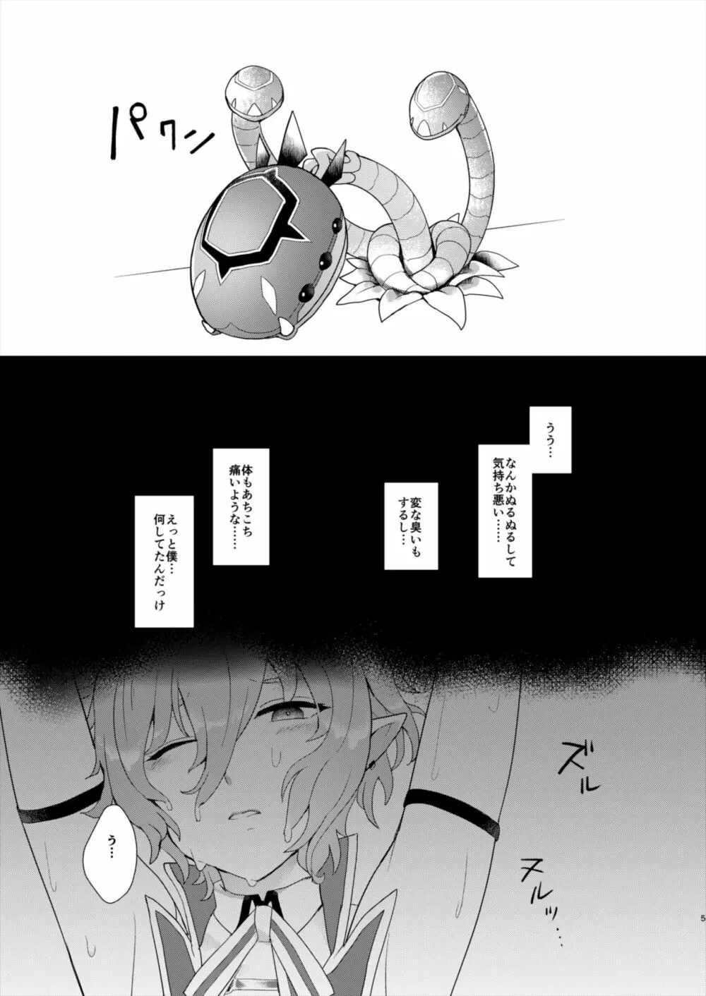 墓標のソロは難しかったんだ - page4