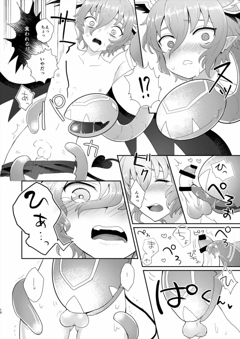 墓標のソロは難しかったんだ - page9