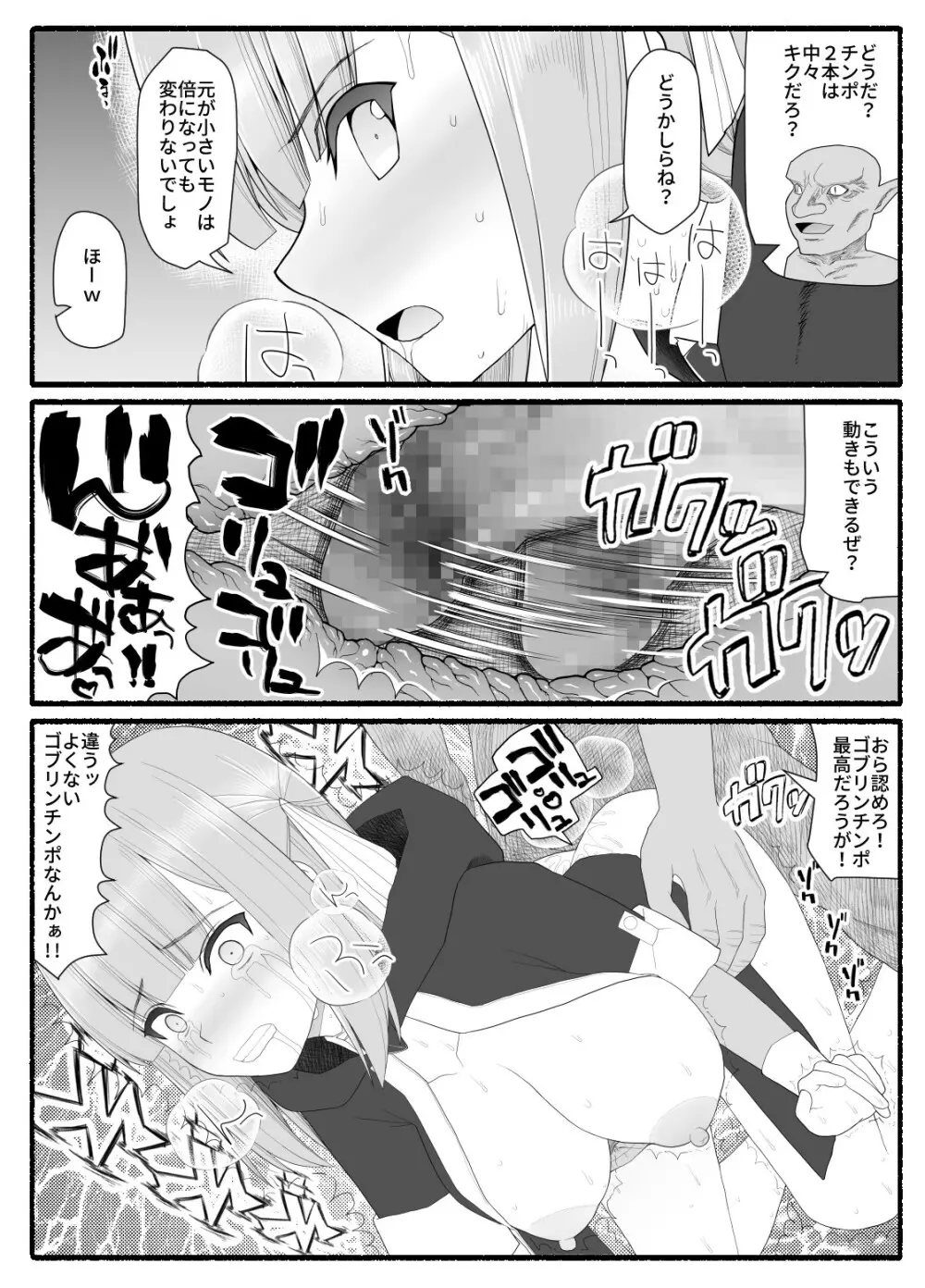 魔法少女vs淫魔生物 7 - page11