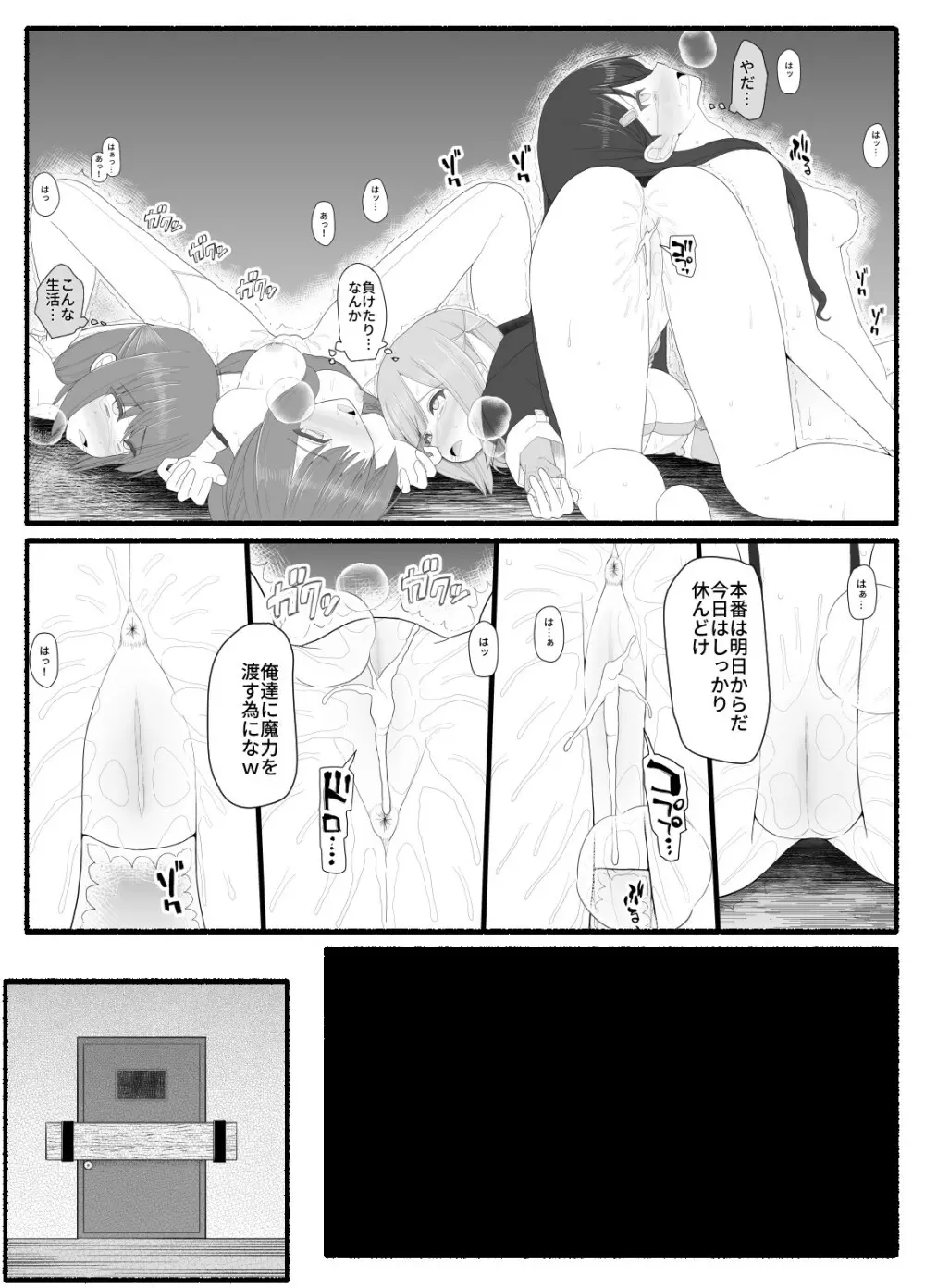 魔法少女vs淫魔生物 7 - page15