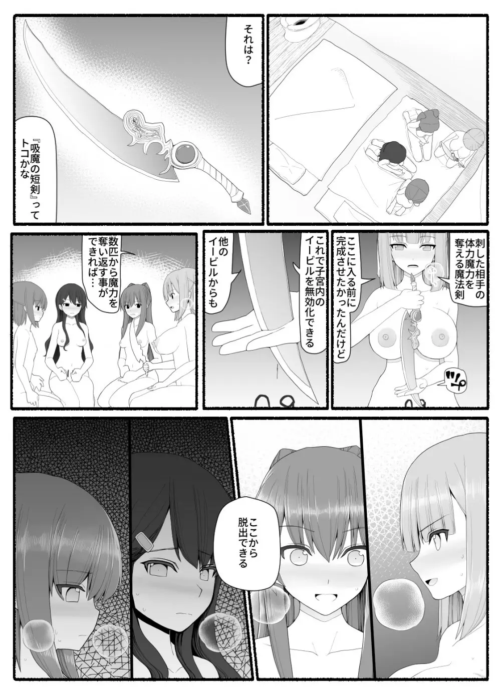 魔法少女vs淫魔生物 7 - page16