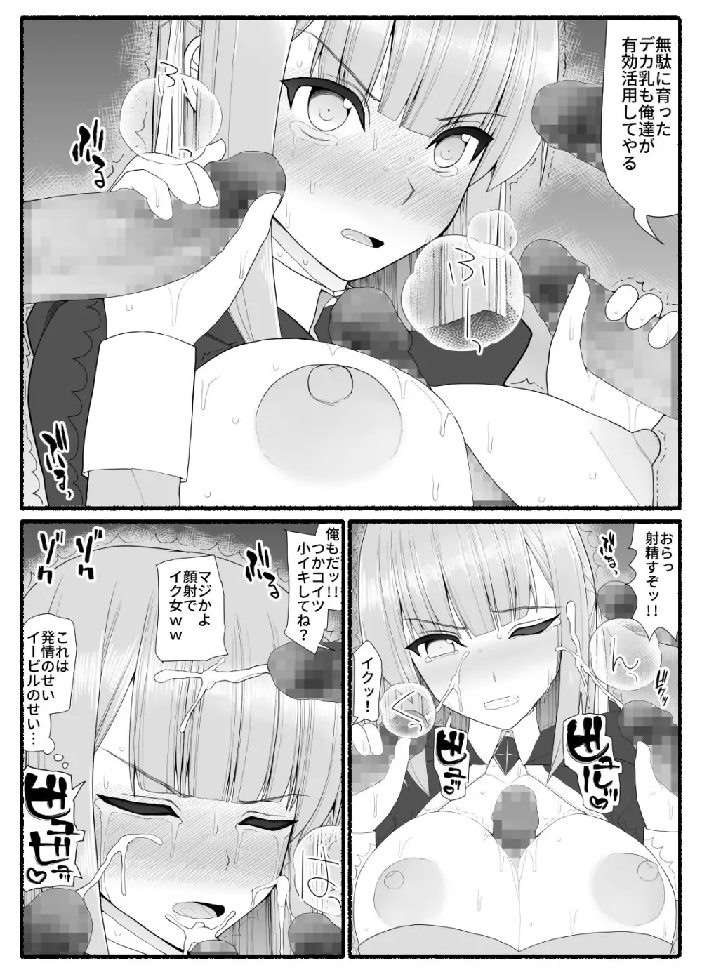 魔法少女vs淫魔生物 7 - page19