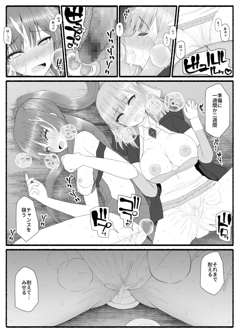 魔法少女vs淫魔生物 7 - page20