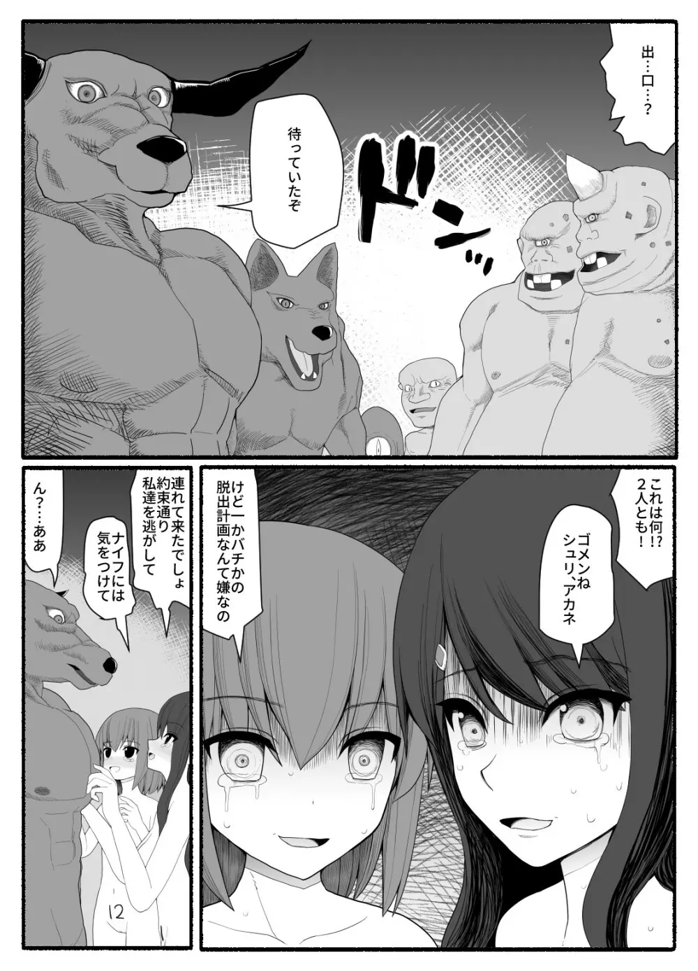 魔法少女vs淫魔生物 7 - page23