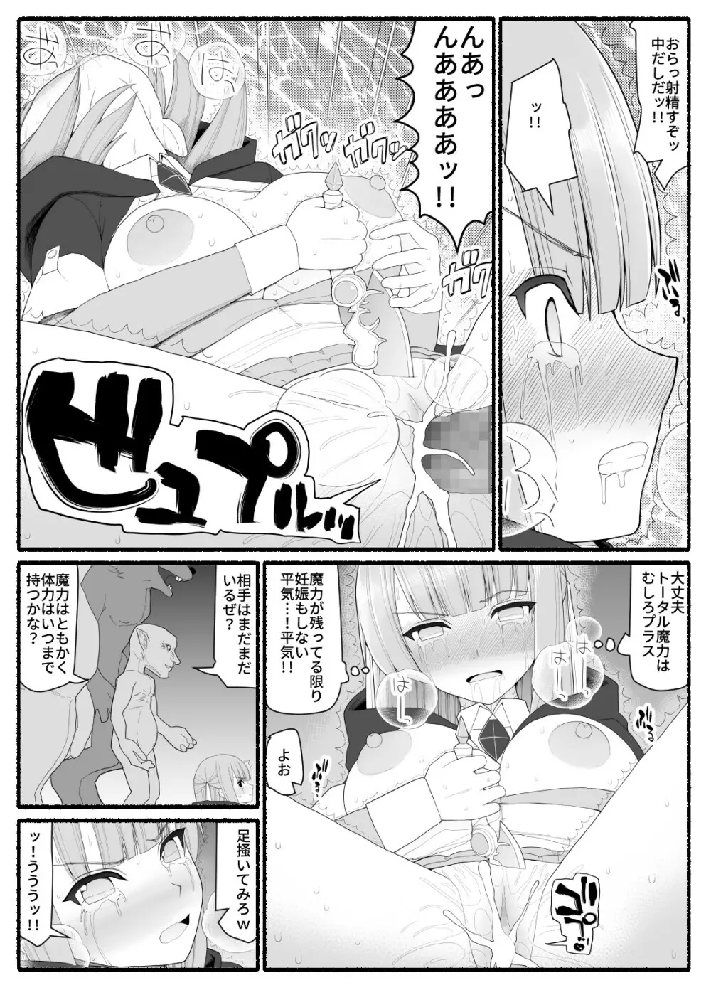 魔法少女vs淫魔生物 7 - page28