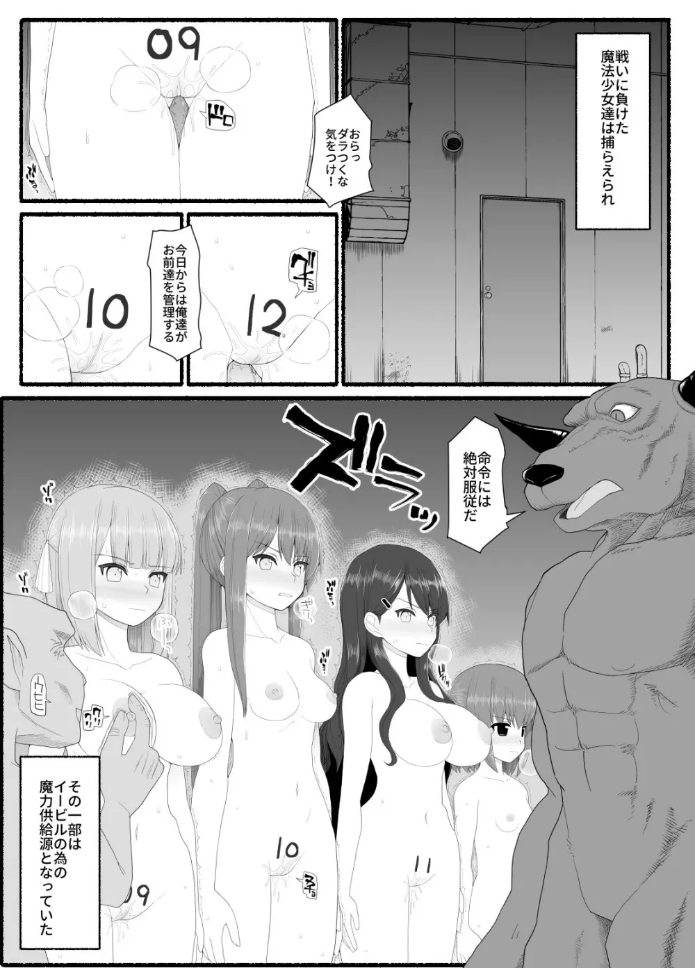 魔法少女vs淫魔生物 7 - page3