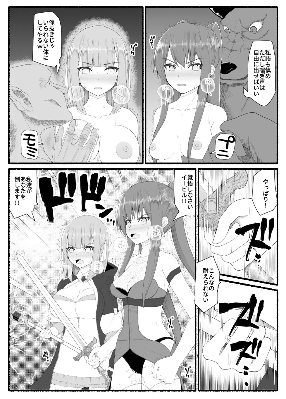 魔法少女vs淫魔生物 7 - page4