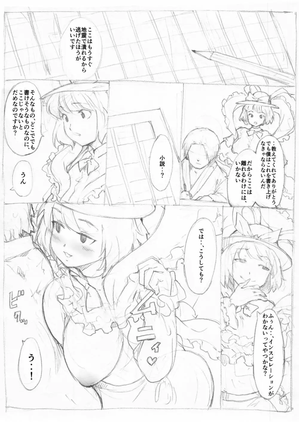 「東方浮世絵巻 永江衣玖」 - page2