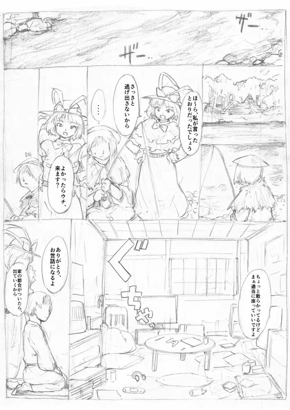 「東方浮世絵巻 永江衣玖」 - page4