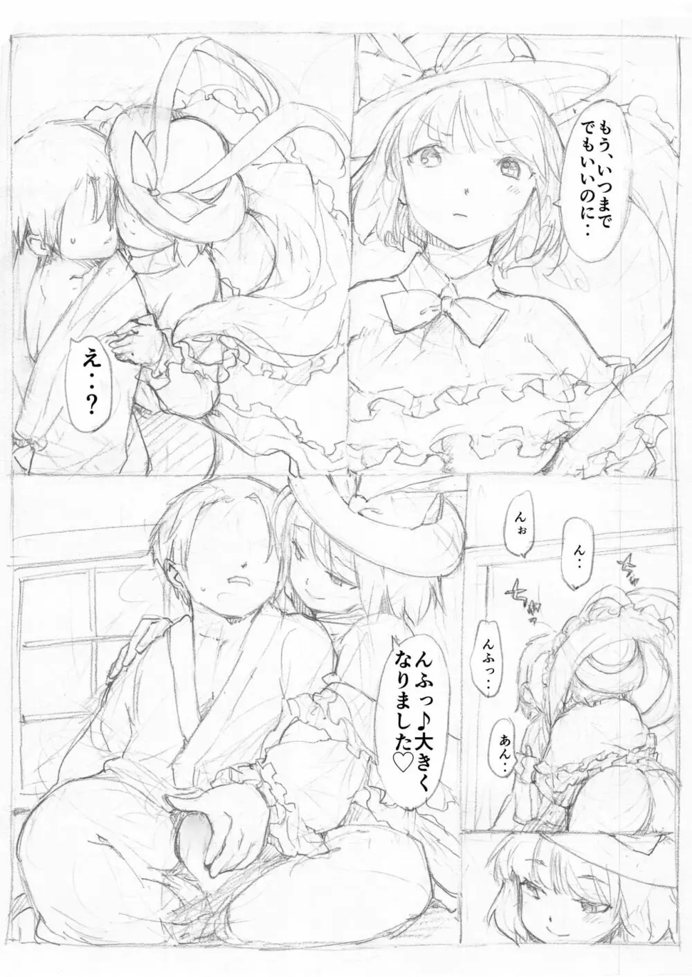 「東方浮世絵巻 永江衣玖」 - page5