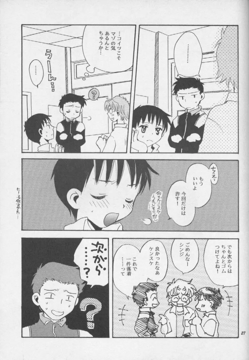 シンジマニア3 - page26