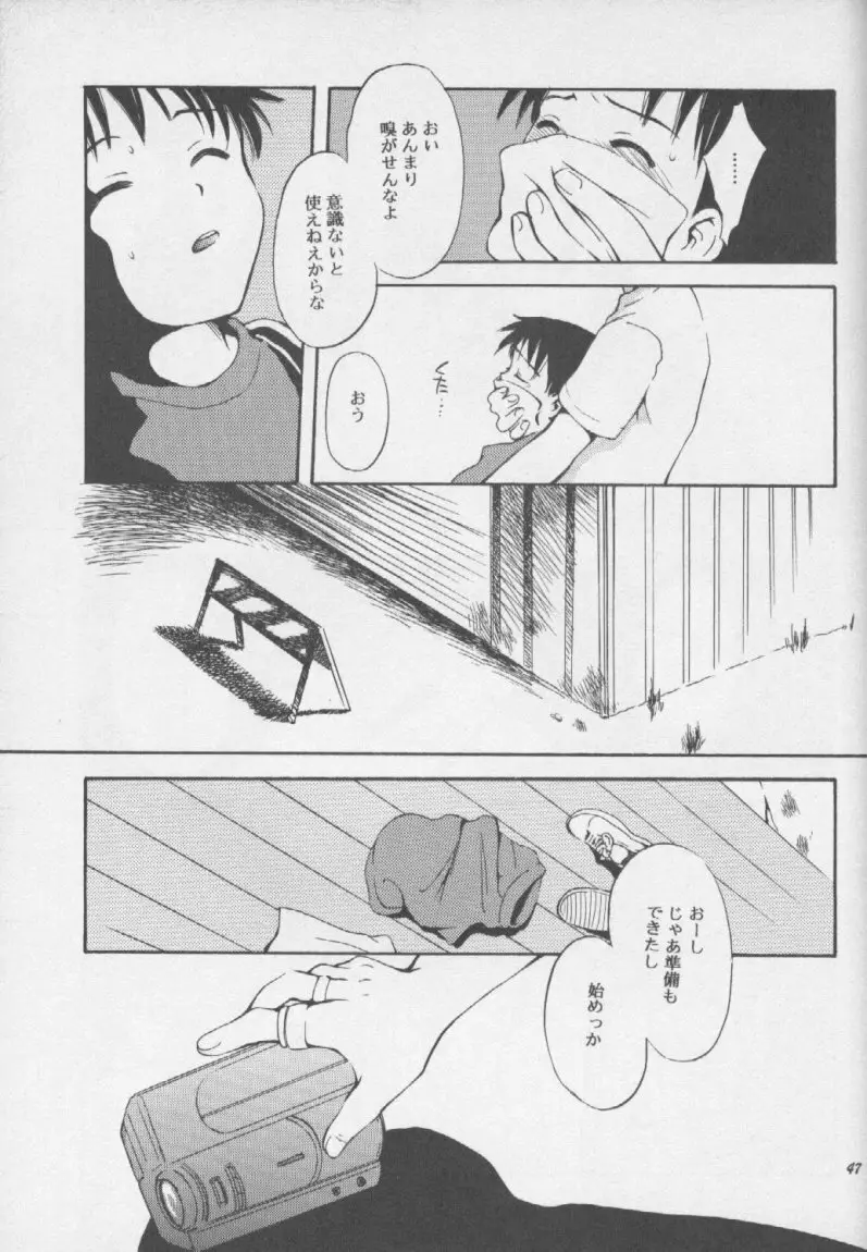 シンジマニア3 - page46