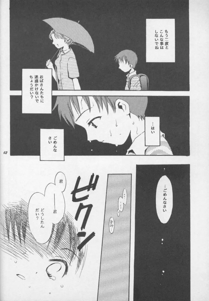 シンジマニア3 - page61