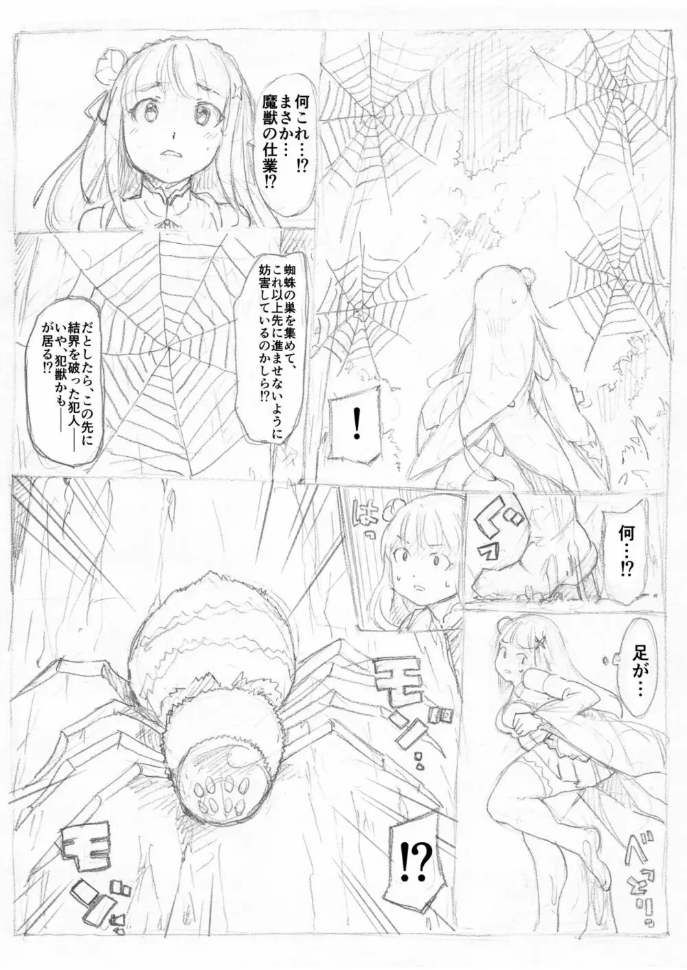 蜘蛛糸拘束漫画 - page3
