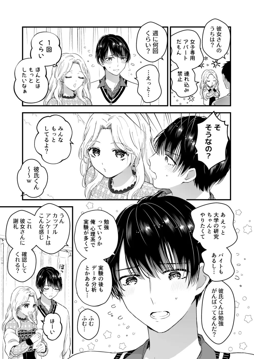 ハメ撮り! マジックミラートラック - page5