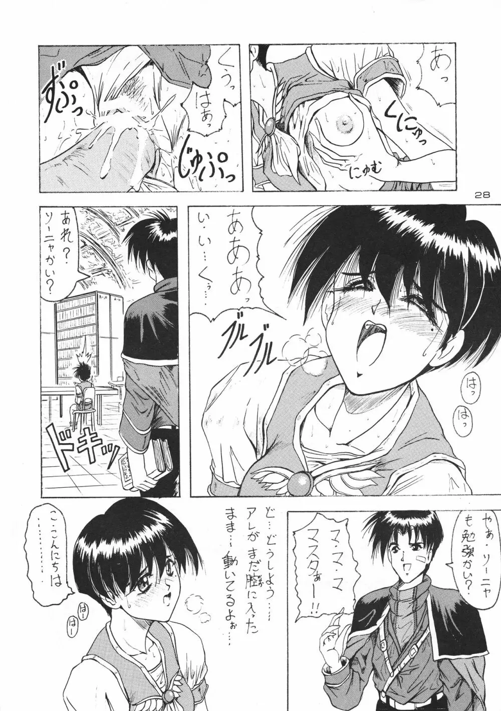 (C51) [J's STYLE (じゃみんぐ)] D弐 (DOUBT TO DOUBT) じゃみんぐ個人誌4 -でぃつぅ- (よろず) - page28