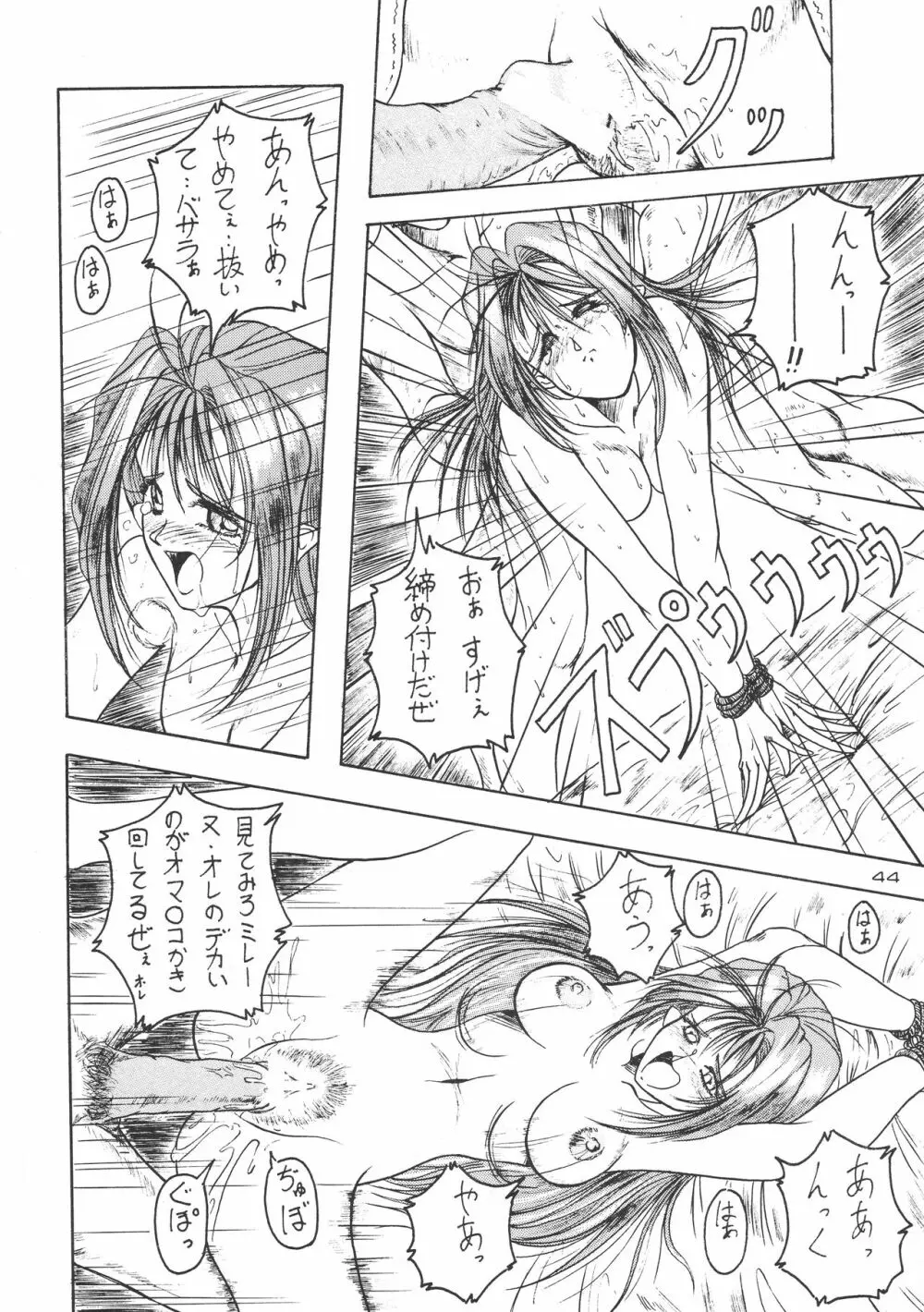 (C51) [J's STYLE (じゃみんぐ)] D弐 (DOUBT TO DOUBT) じゃみんぐ個人誌4 -でぃつぅ- (よろず) - page44