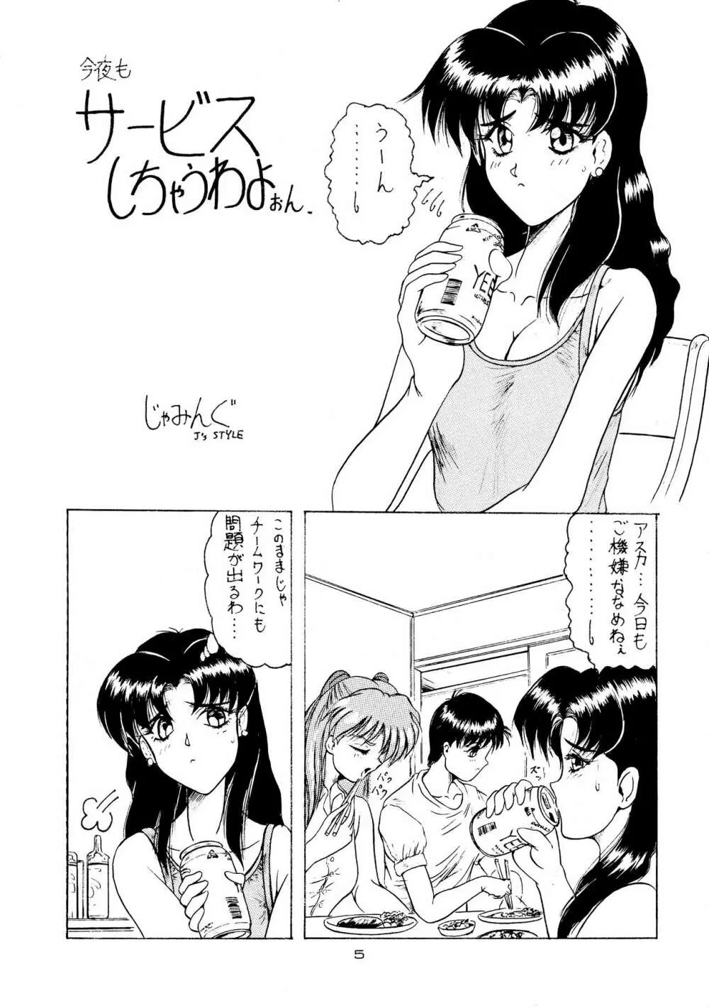 (C51) [J's STYLE (じゃみんぐ)] D弐 (DOUBT TO DOUBT) じゃみんぐ個人誌4 -でぃつぅ- (よろず) - page5