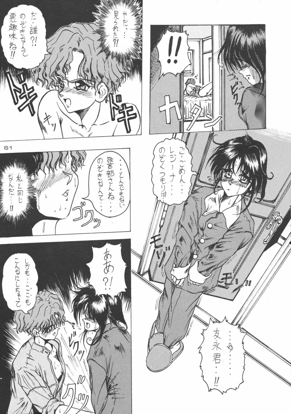 (C51) [J's STYLE (じゃみんぐ)] D弐 (DOUBT TO DOUBT) じゃみんぐ個人誌4 -でぃつぅ- (よろず) - page61