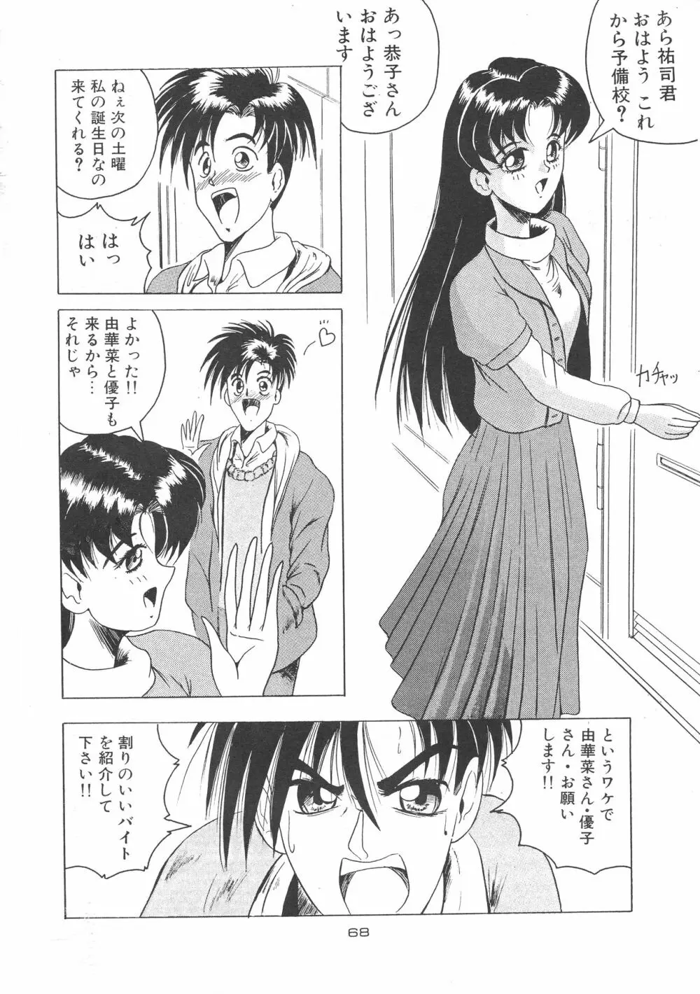 (C51) [J's STYLE (じゃみんぐ)] D弐 (DOUBT TO DOUBT) じゃみんぐ個人誌4 -でぃつぅ- (よろず) - page68