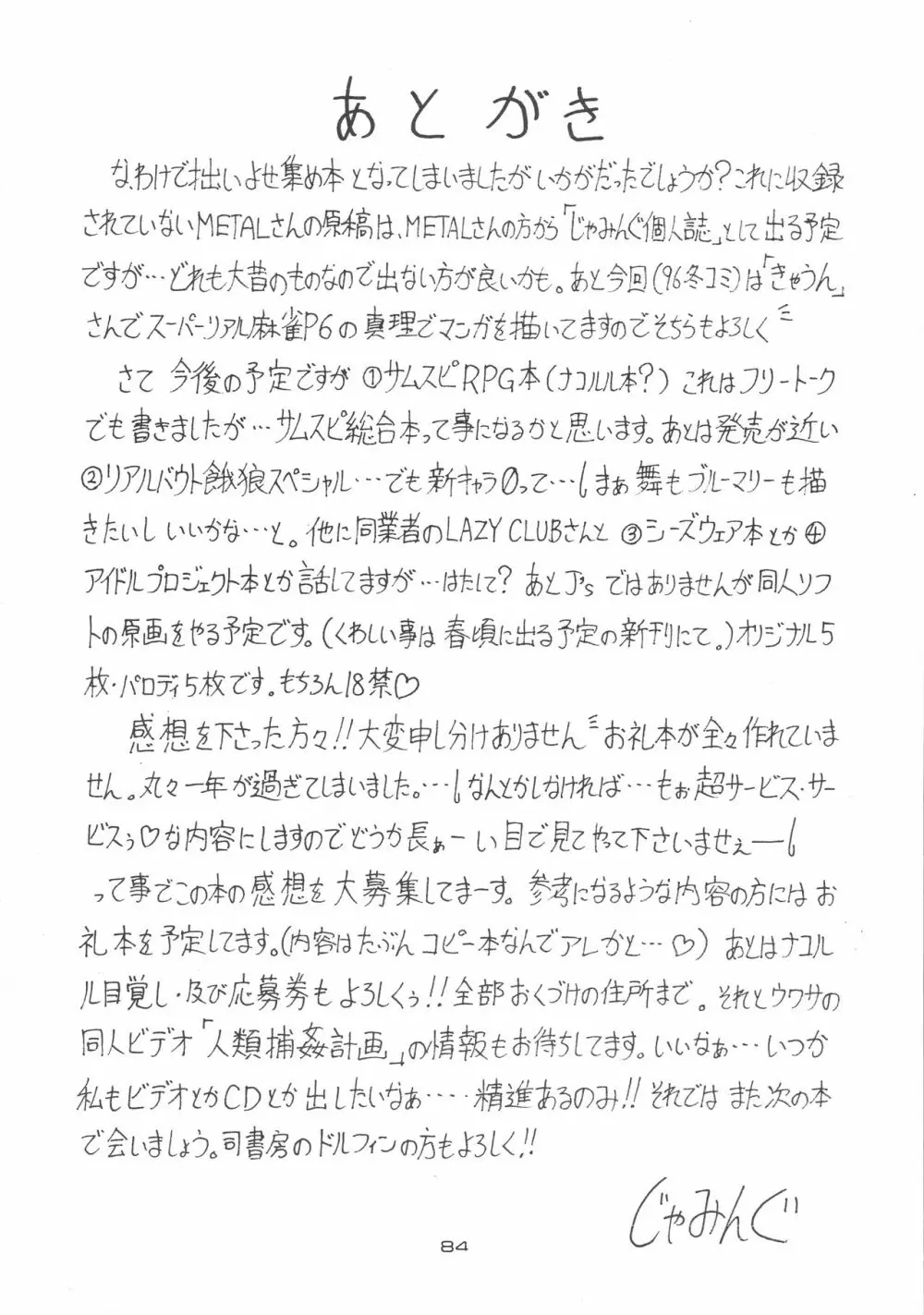 (C51) [J's STYLE (じゃみんぐ)] D弐 (DOUBT TO DOUBT) じゃみんぐ個人誌4 -でぃつぅ- (よろず) - page84