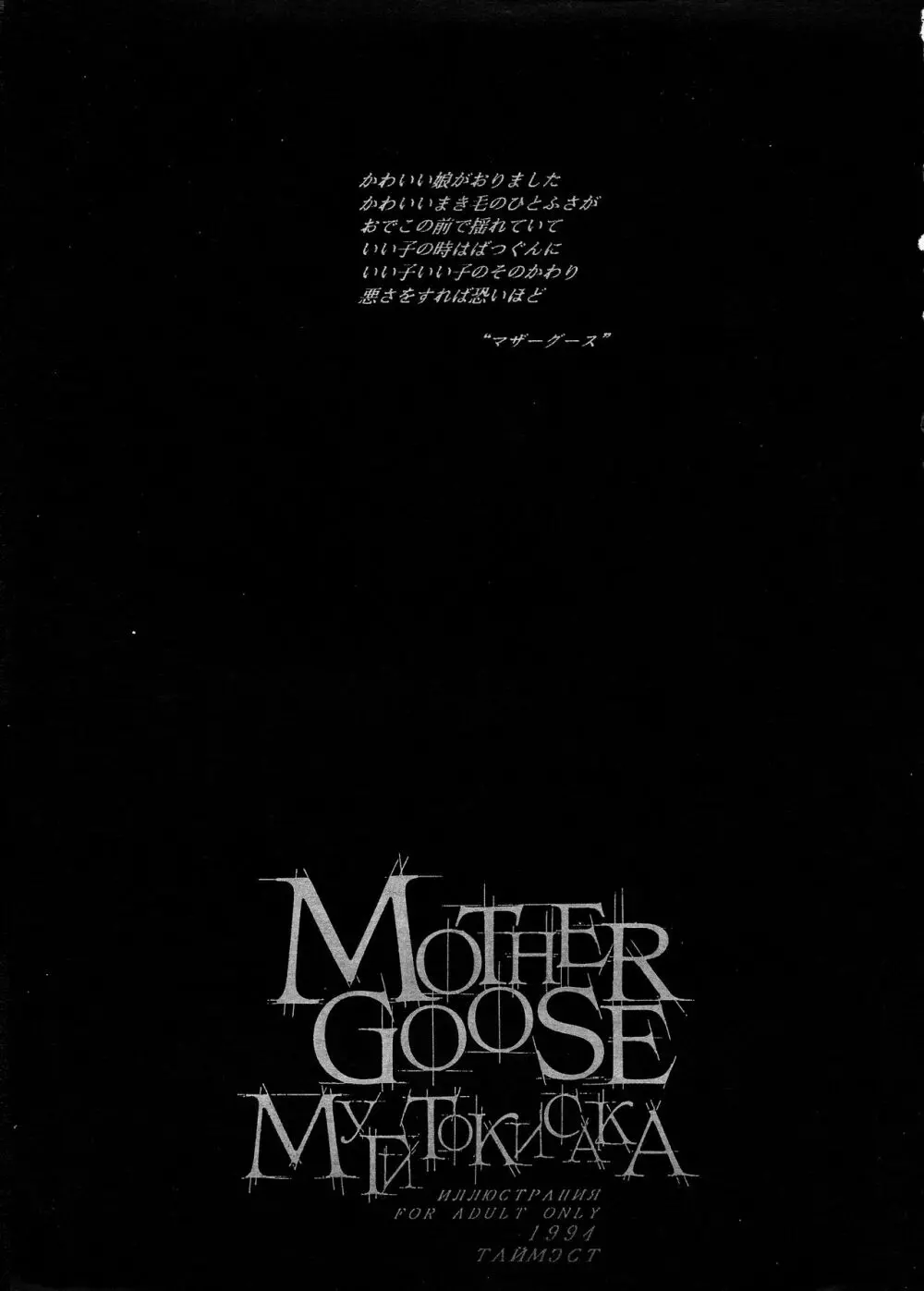 MOTHER GOOSE - page3