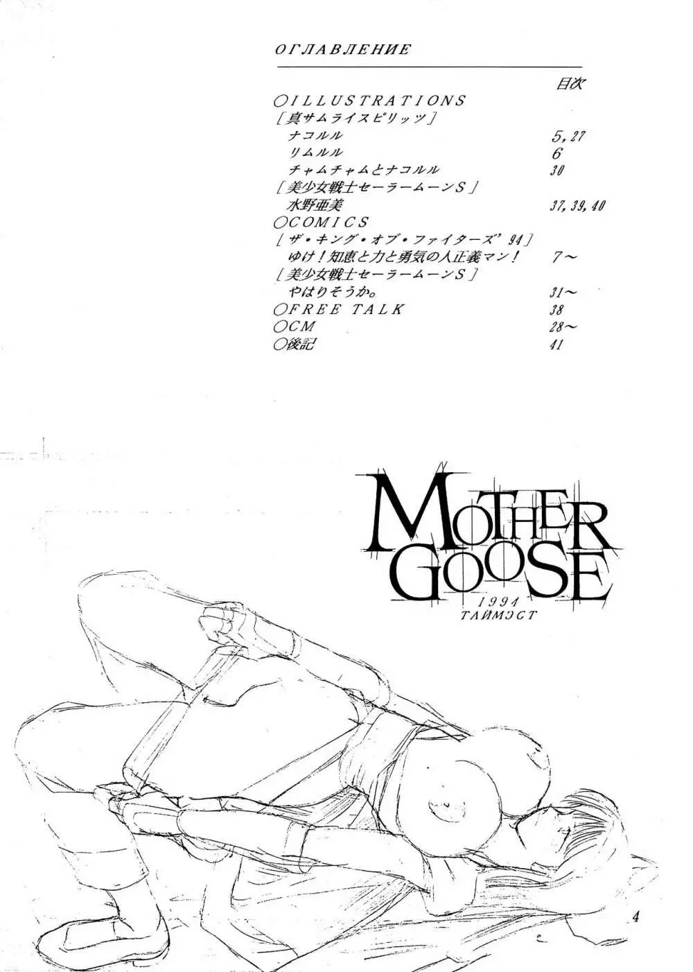 MOTHER GOOSE - page6