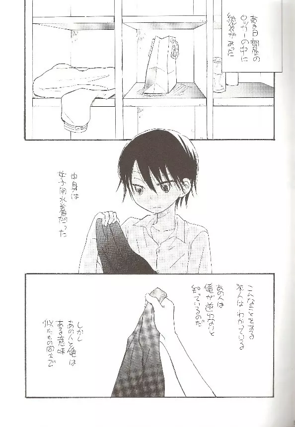 スイミング・スクール - page8