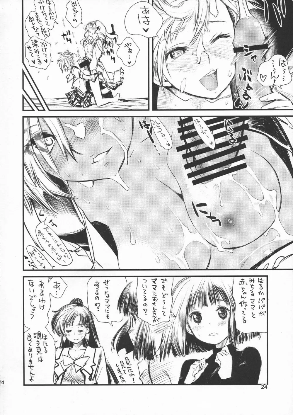 それが僕たちのやり方だから。 - page24