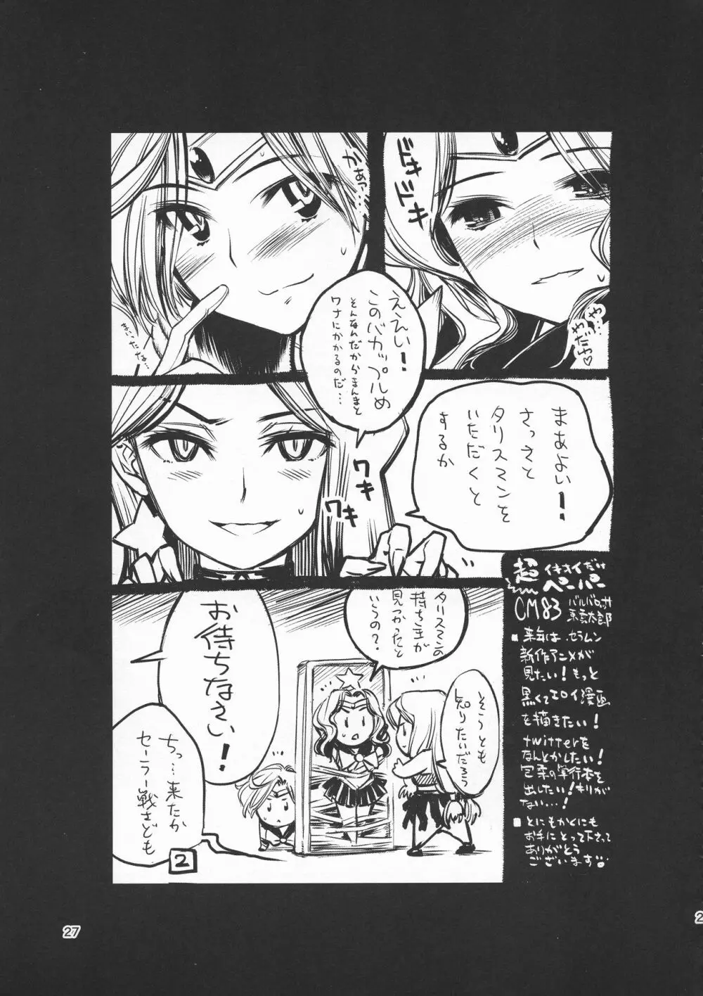 それが僕たちのやり方だから。 - page27