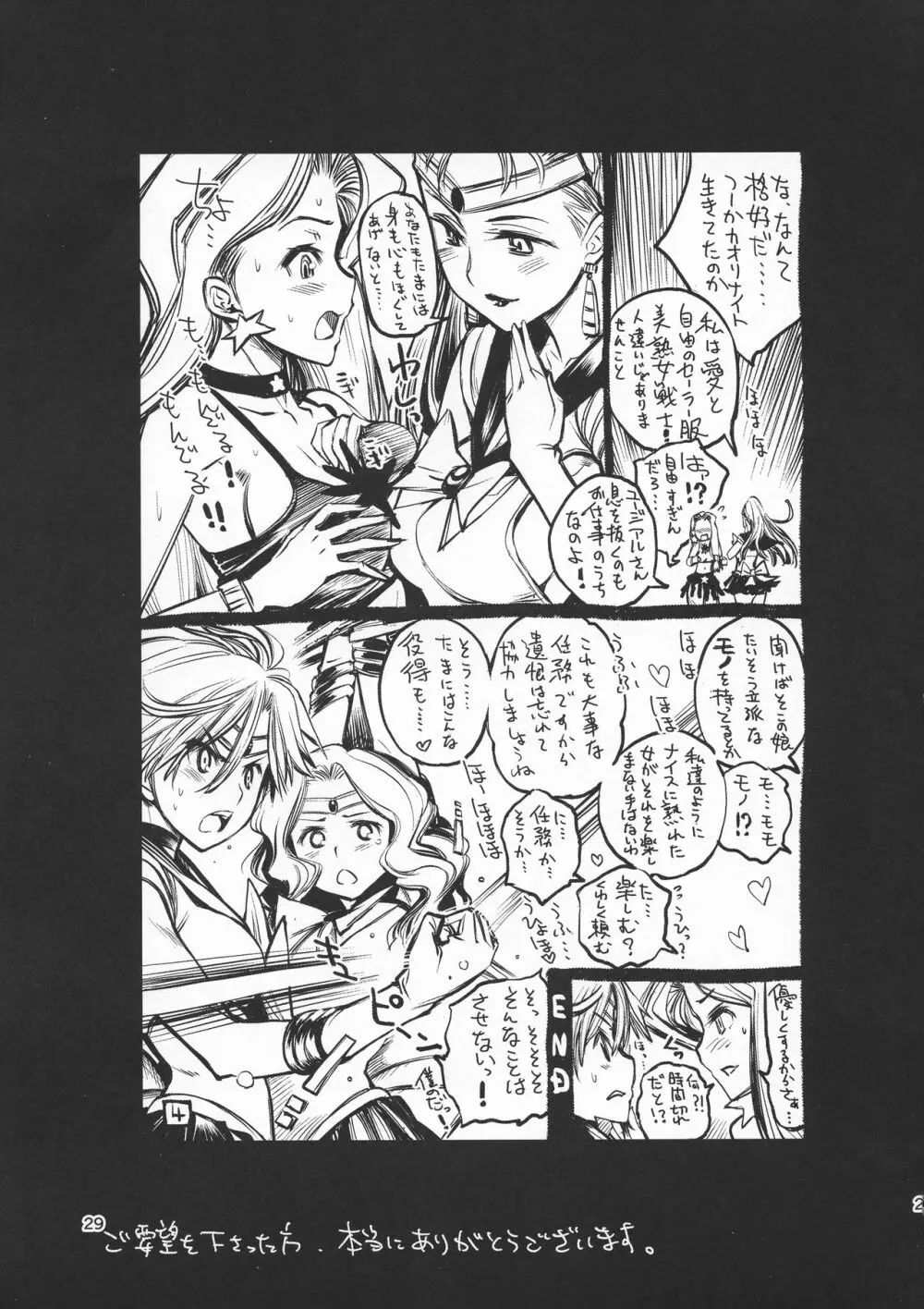 それが僕たちのやり方だから。 - page29