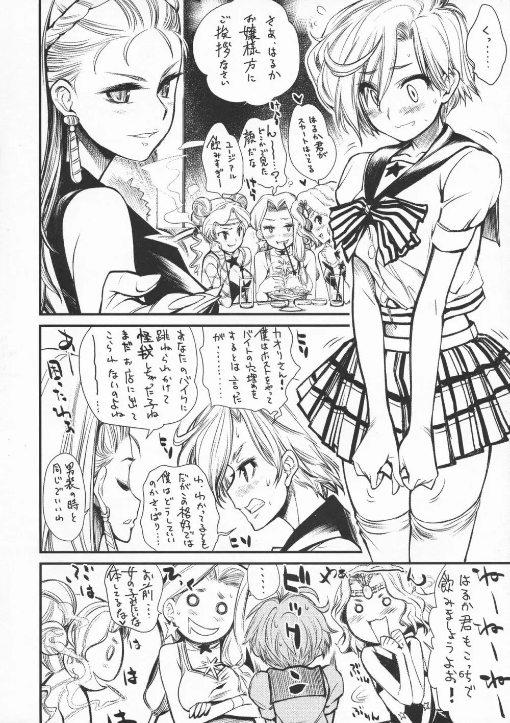 それが僕たちのやり方だから。 - page6