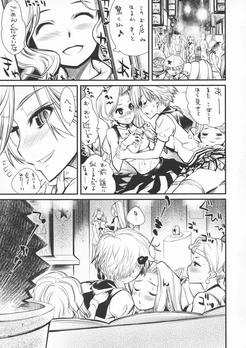 それが僕たちのやり方だから。 - page7