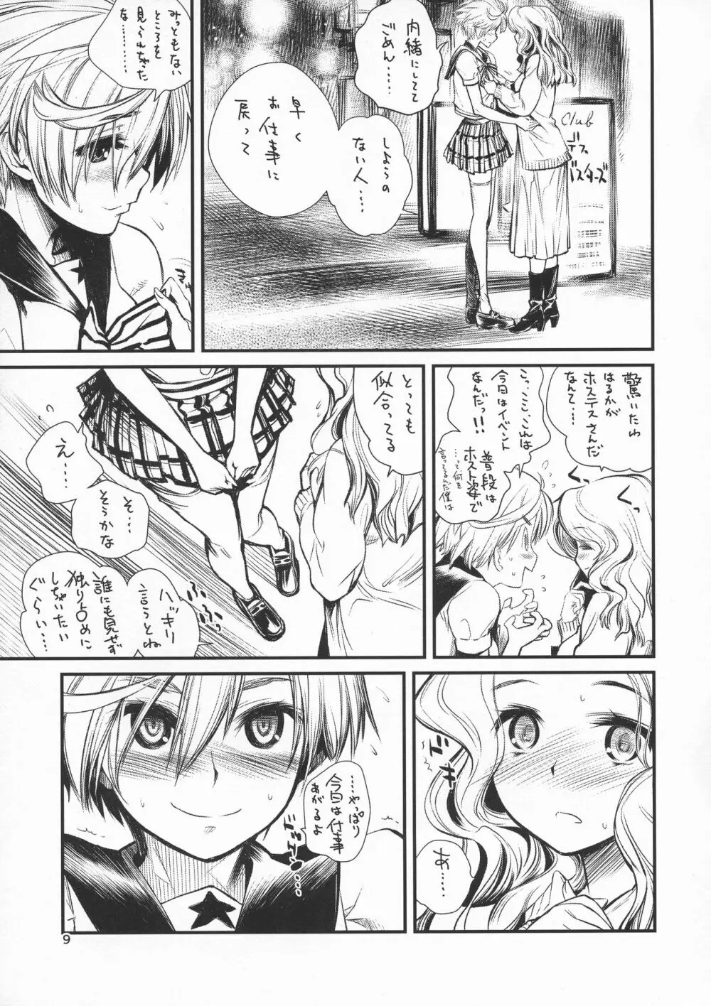 それが僕たちのやり方だから。 - page9