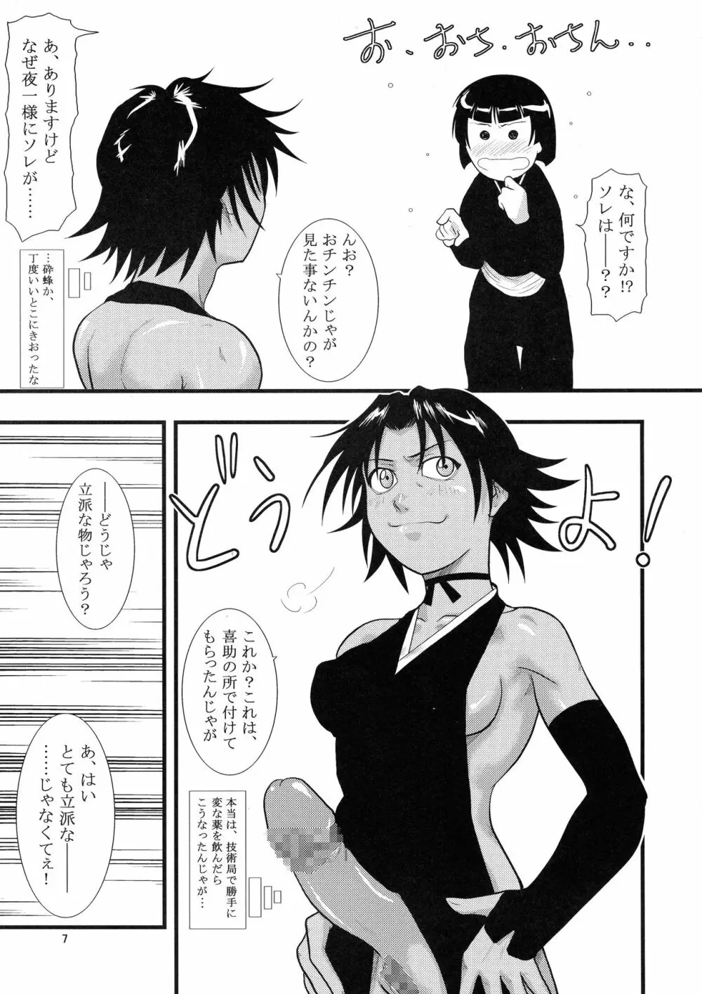 夜一にゃんと砕蜂の本 - page7