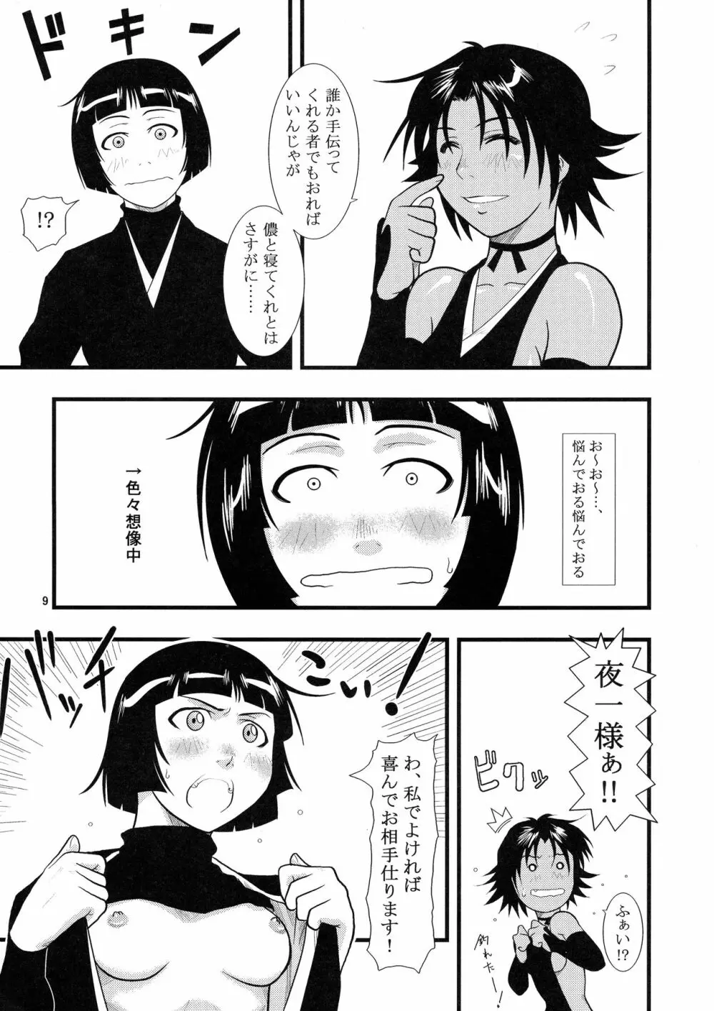 夜一にゃんと砕蜂の本 - page9