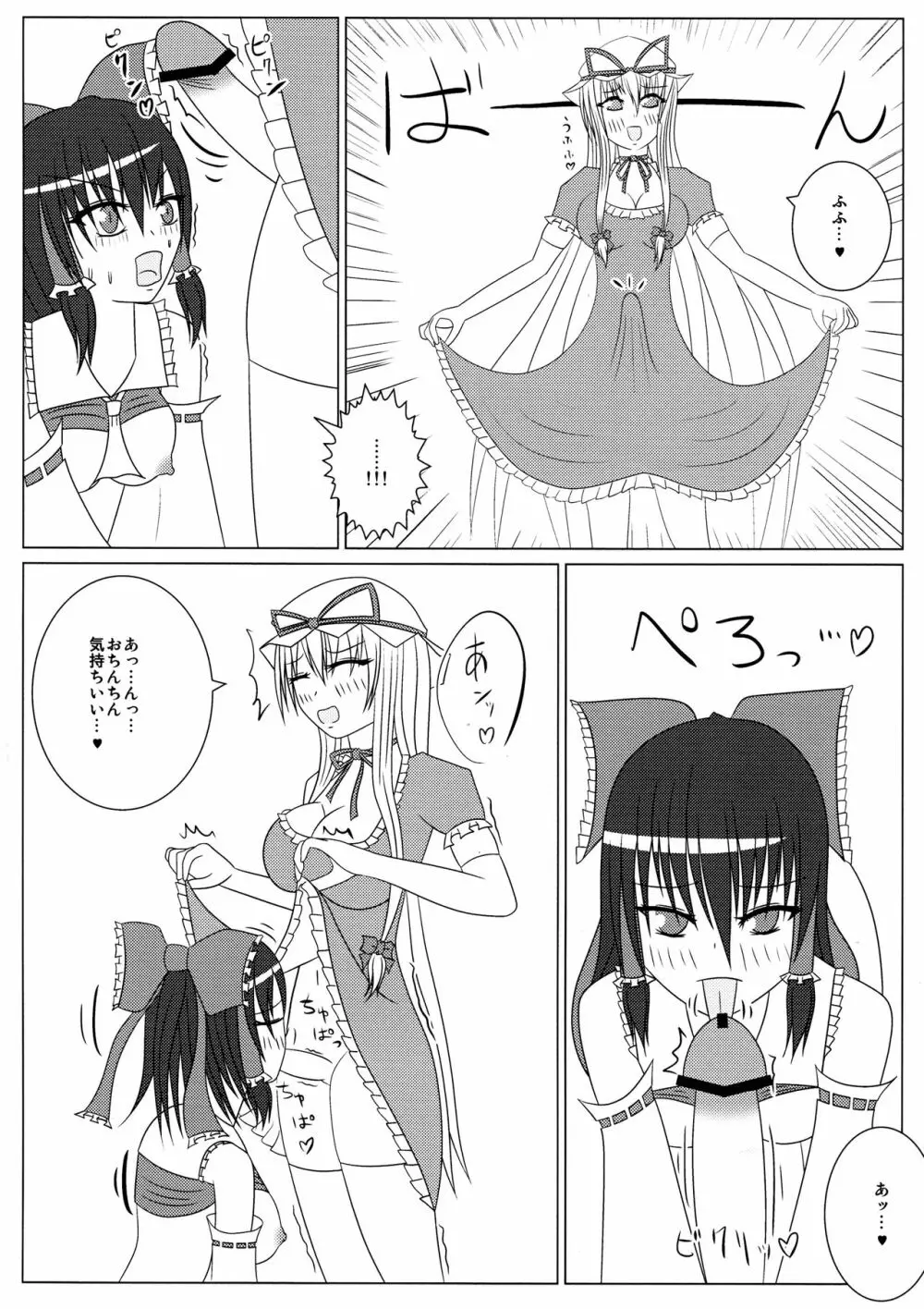 紫と霊夢のH日記 ～ゆかれいむふたなりえっち本～ - page7