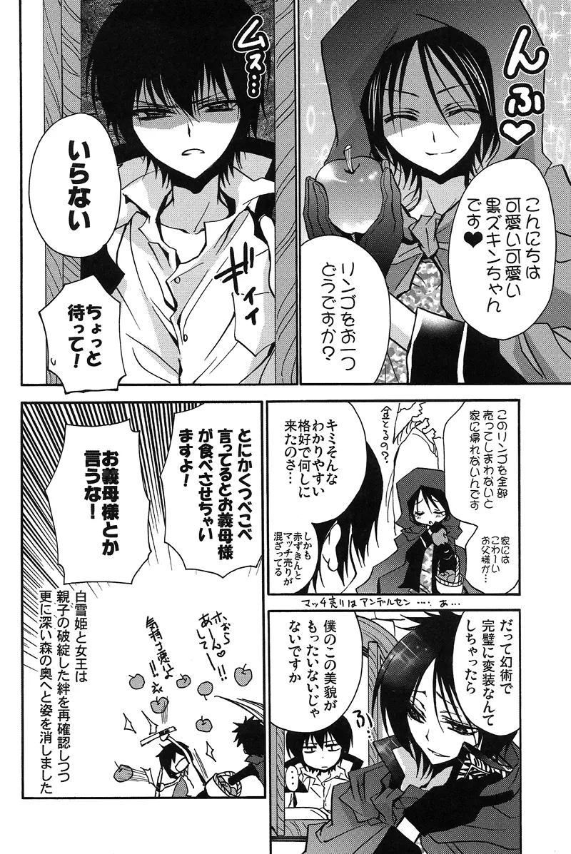 とっかえひっかえ白雪姫 - page27